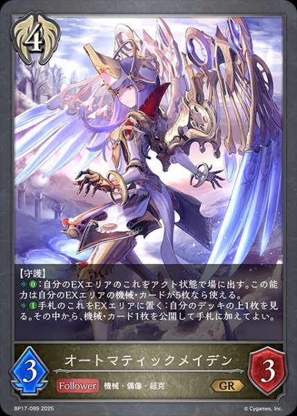 画像1: オートマティックメイデンGR/【ビショップ】《BP17-099》 (1)