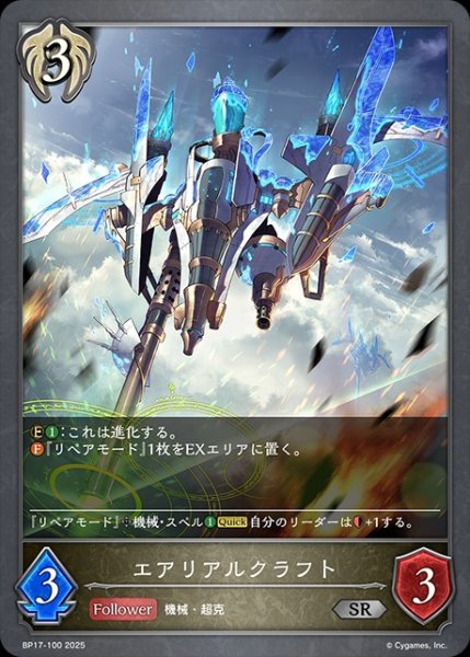 画像1: エアリアルクラフトSR/【ビショップ】《BP17-100》 (1)