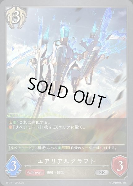 画像1: エアリアルクラフト[EVOLVE]SR/【ビショップ】《BP17-100》 (1)