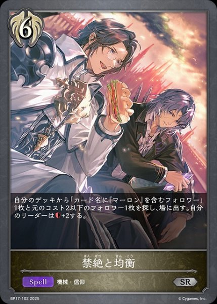 画像1: 禁絶と均衡SR/【ビショップ】《BP17-102》 (1)