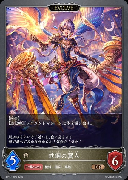画像1: 鉄鋼の翼人[EVOLVE]BR/【ビショップ】《BP17-105》 (1)