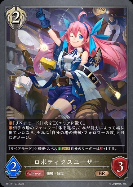 画像1: ロボティクスユーザーBR/【ビショップ】《BP17-107》 (1)