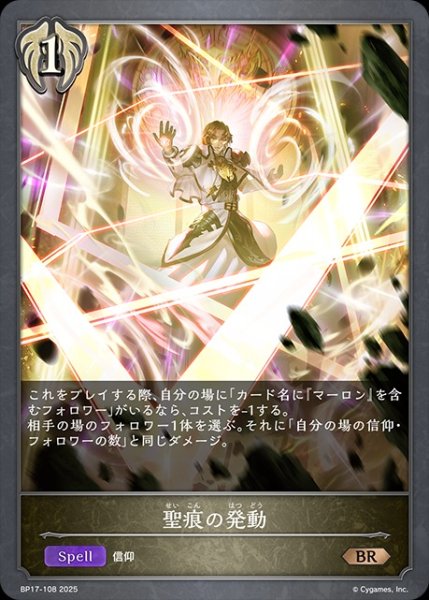 画像1: 聖痕の発動BR/【ビショップ】《BP17-108》 (1)