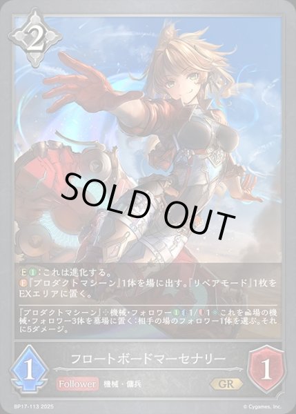 画像1: フロートボードマーセナリー[EVOLVE]GR/【ニュートラル】《BP17-113》 (1)