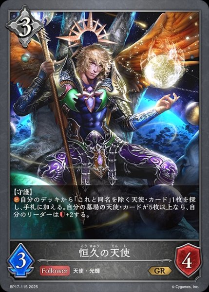 画像1: 恒久の天使GR/【ニュートラル】《BP17-115》 (1)