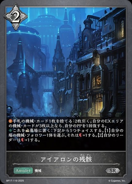 画像1: アイアロンの残骸SR/【ニュートラル】《BP17-119》 (1)
