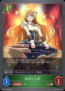 BP17「コンヴァージェント・ディスティニー」 - メルカードシャドウ