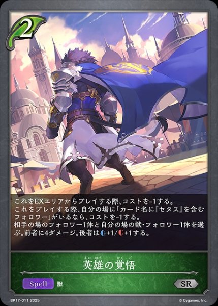 画像1: 英雄の覚悟SR/【エルフ】《BP17-011》 (1)