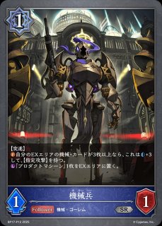 BP17「コンヴァージェント・ディスティニー」 - メルカードシャドウ