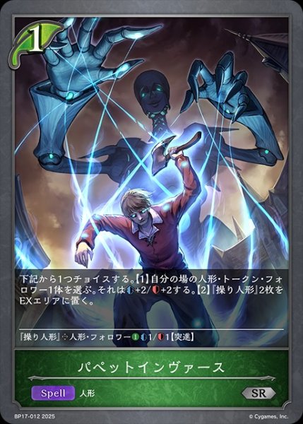 画像1: パペットインヴァースSR/【エルフ】《BP17-012》 (1)