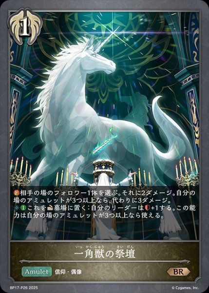 画像1: 一角獣の祭壇P/【ビショップ】《BP17-P26》 (1)
