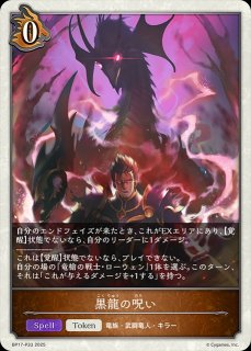 竜槍の戦士・ローウェンUR/【ドラゴン】《BP17-U06》 BP17-U06 販売