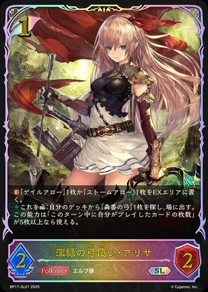 画像1: 深緑の弓使い・アリサSL/【エルフ】《BP17-SL01》 (1)