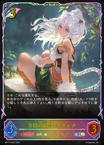 画像1: 【状態B】万緑の回帰・ラティカSL/【エルフ】《BP17-SL02》 (1)