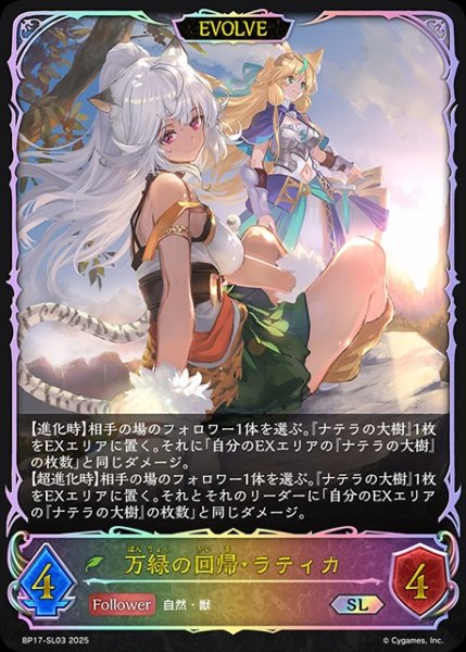 画像1: 万緑の回帰・ラティカ[EVOLVE]SL/【エルフ】《BP17-SL03》 (1)
