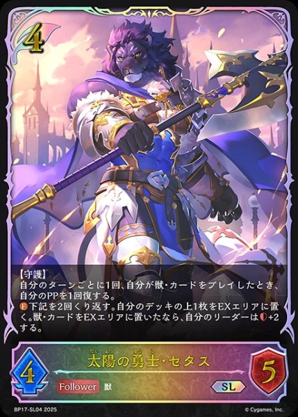 画像1: 太陽の勇士・セタスSL/【エルフ】《BP17-SL04》 (1)