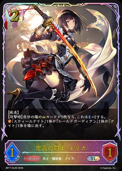 画像1: 忠義の剣士・エリカSL/【ロイヤル】《BP17-SL05》 (1)