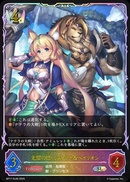 画像1: 【状態B】光耀の標・ミストリナ&ベイリオンSL/【ロイヤル】《BP17-SL06》 (1)