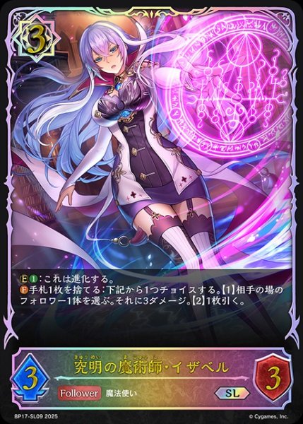 画像1: 究明の魔術師・イザベルSL/【ウィッチ】《BP17-SL09》 (1)