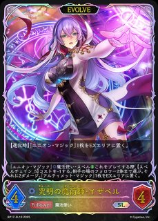 BP17「コンヴァージェント・ディスティニー」 - メルカードシャドウ