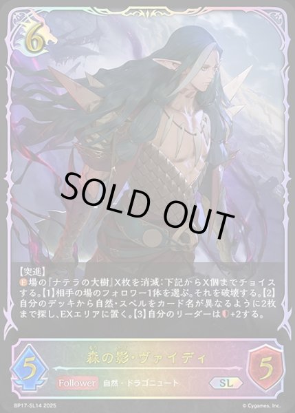 画像1: 森の影・ヴァイディSL/【ドラゴン】《BP17-SL14》 (1)