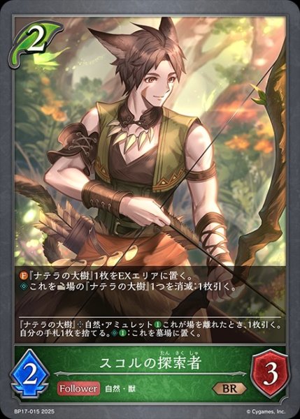 画像1: スコルの探索者BR/【エルフ】《BP17-015》 (1)