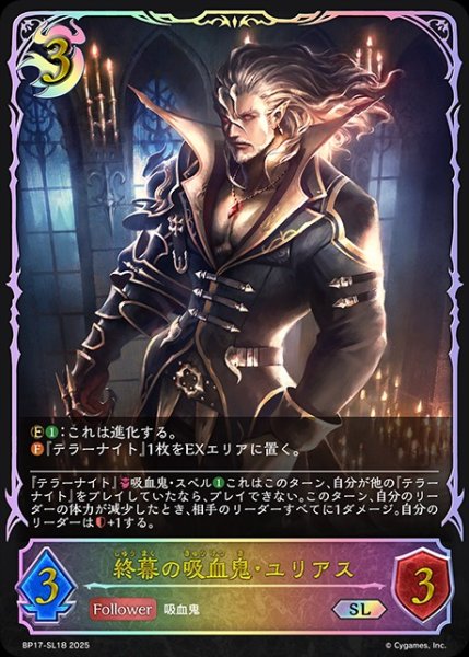 画像1: 終幕の吸血鬼・ユリアスSL/【ナイトメア】《BP17-SL18》 (1)