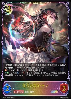 シャドウバース エボルヴ 壊竜の六銘伝・エル UR 壊竜の六銘伝・エル[EVOLVE]UR/【ドラゴン】《BP18-U04》 BP18-U04