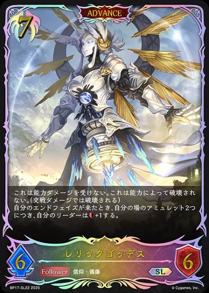 画像1: レリックゴッデスSL/【ビショップ】《BP17-SL22》 (1)