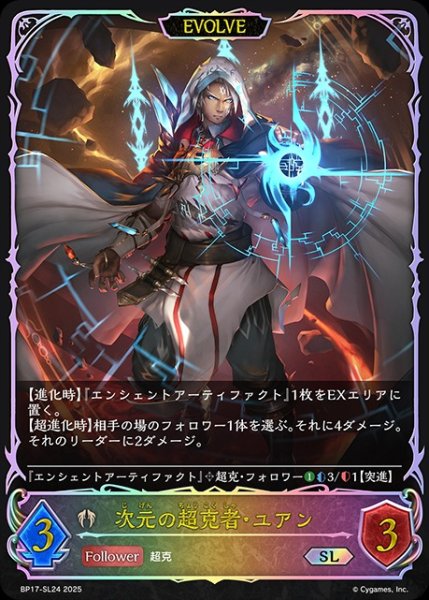 画像1: 次元の超克者・ユアン[EVOLVE]SL/【ビショップ】《BP17-SL24》 (1)