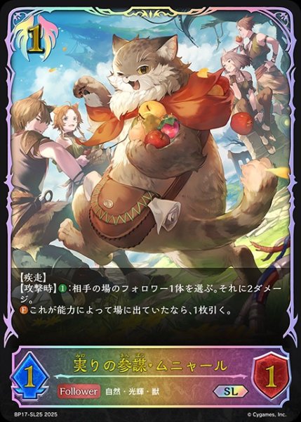 画像1: 実りの参謀・ムニャールSL/【ビショップ】《BP17-SL25》 (1)