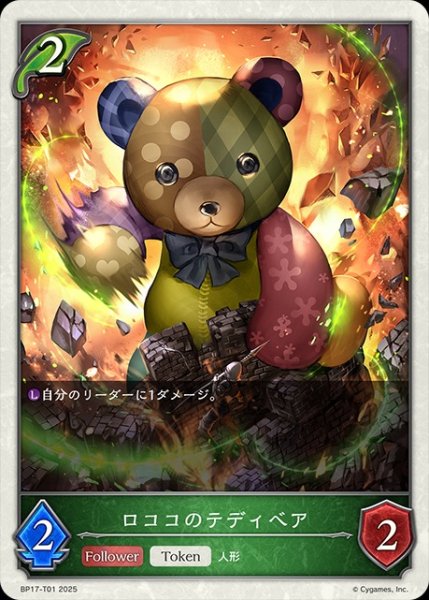 画像1: ロココのテディベアToken/【トークン】《BP17-T01》 (1)
