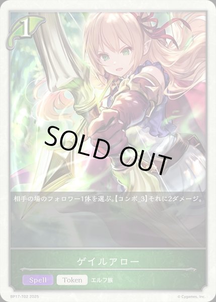 画像1: ゲイルアローToken/【トークン】《BP17-T02》 (1)