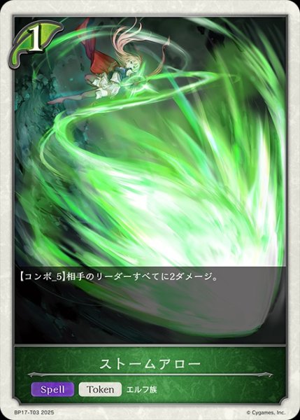 画像1: ストームアローToken/【トークン】《BP17-T03》 (1)