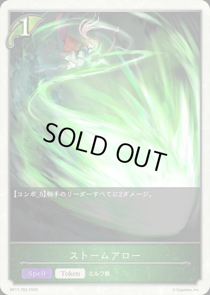 画像1: ストームアローToken/【トークン】《BP17-T03》 (1)