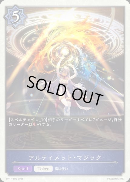 画像1: アルティメット・マジックToken/【トークン】《BP17-T05》 (1)