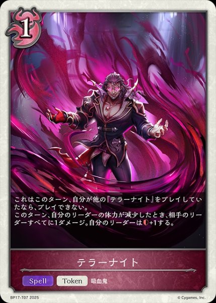 画像1: テラーナイトToken/【トークン】《BP17-T07》 (1)