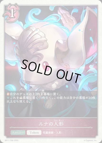 画像1: ルナの人形Token/【トークン】《BP17-T08》 (1)