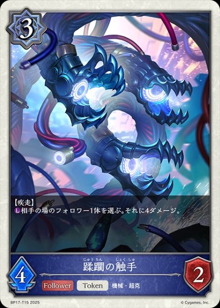 画像1: 蹂躙の触手Token/【トークン】《BP17-T15》 (1)