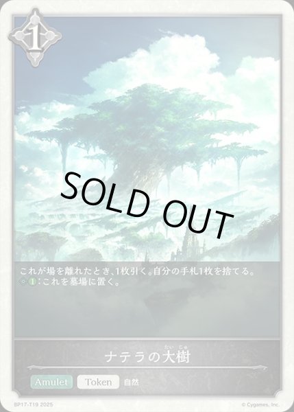画像1: ナテラの大樹Token/【トークン】《BP17-T19》 (1)