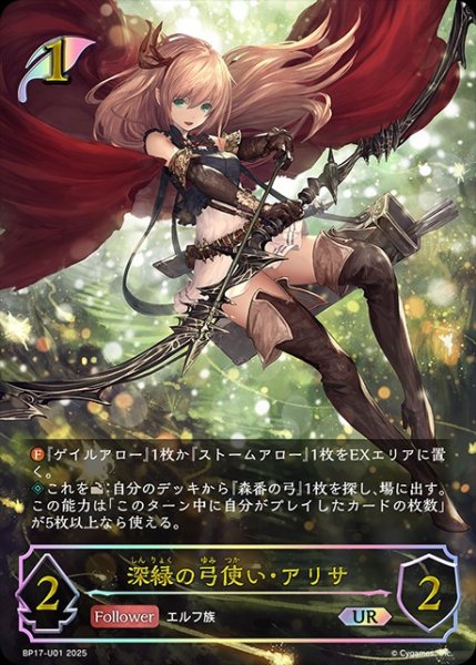 画像1: 深緑の弓使い・アリサUR/【エルフ】《BP17-U01》 (1)