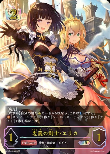 画像1: 【状態Ｂ】忠義の剣士・エリカUR/【ロイヤル】《BP17-U03》 (1)