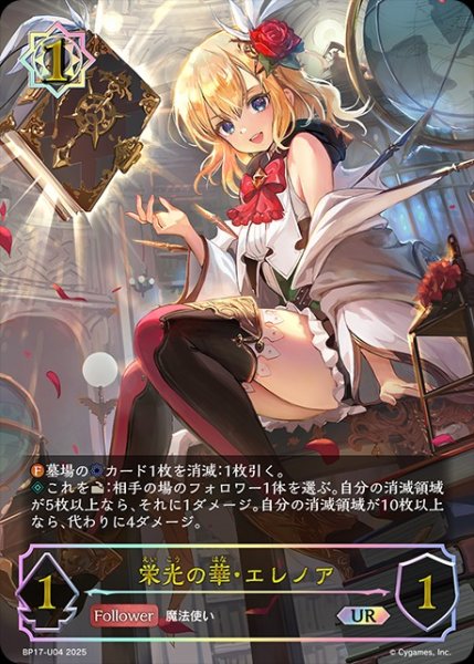 画像1: 【状態Ｂ】栄光の華・エレノアUR/【ウィッチ】《BP17-U04》 (1)