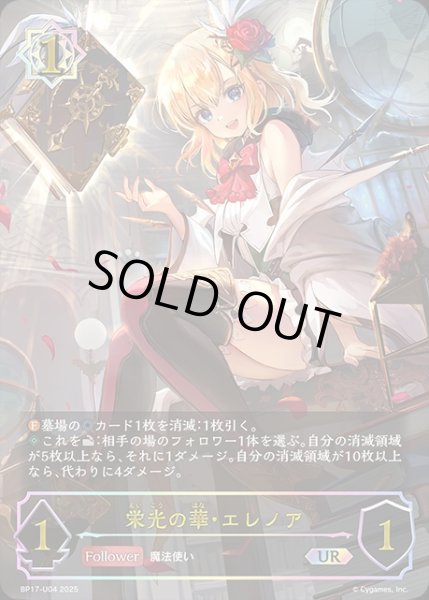 画像1: 栄光の華・エレノアUR/【ウィッチ】《BP17-U04》 (1)