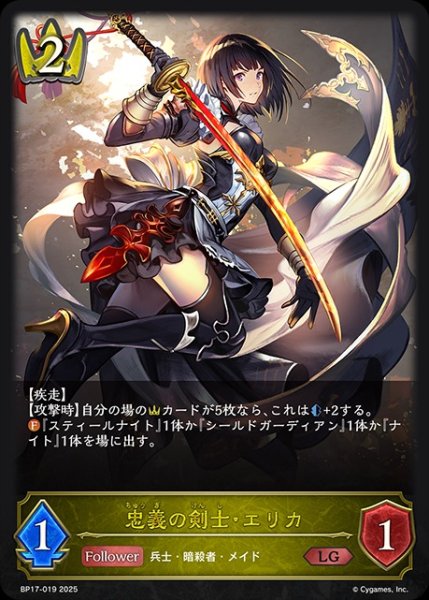 画像1: 忠義の剣士・エリカLG/【ロイヤル】《BP17-019》 (1)