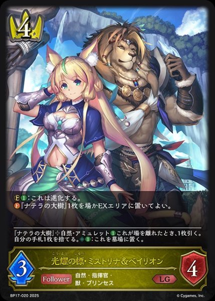 画像1: 光耀の標・ミストリナ&ベイリオンLG/【ロイヤル】《BP17-020》 (1)