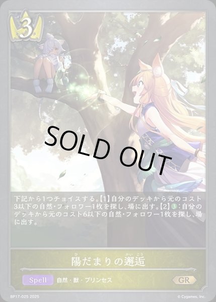 画像1: 陽だまりの邂逅GR/【ロイヤル】《BP17-025》 (1)