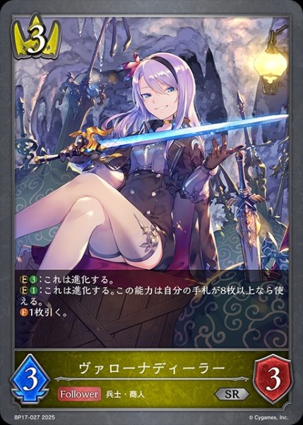 画像1: ヴァローナディーラーSR/【ロイヤル】《BP17-027》 (1)