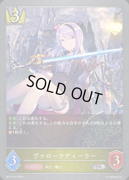 画像1: ヴァローナディーラーSR/【ロイヤル】《BP17-027》 (1)