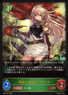 BP17「コンヴァージェント・ディスティニー」 - メルカードシャドウ